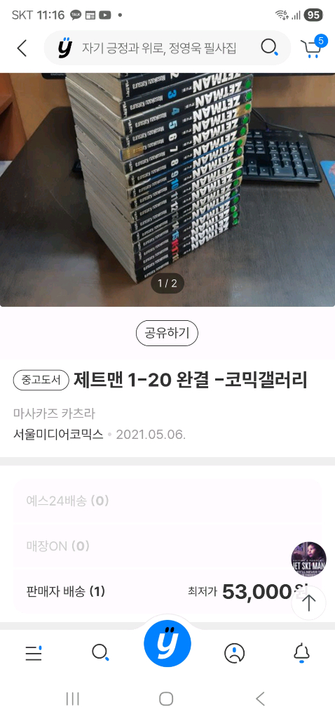 (절판도서)만화책 제트맨 1~20 완결 전권 팝니다. 이미지