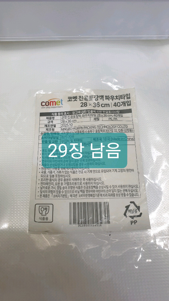 HU:ELLE 진공포장기 (비닐커터 내장) 진공용지 이미지