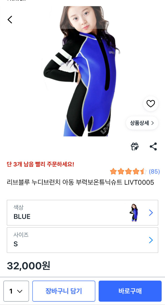 새상품)리브블루 아동 튜닉 부력보온슈트 M 이미지