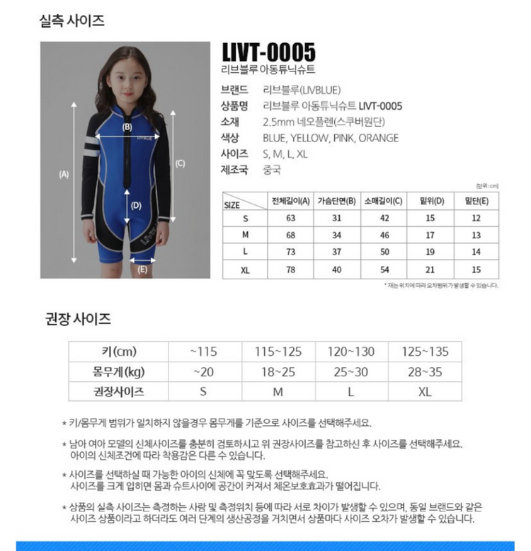 새상품)리브블루 아동 튜닉 부력보온슈트 M 이미지