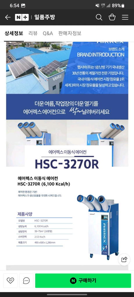 [새상품] 에어렉스 이동식에어컨 HSC-3270R 이미지