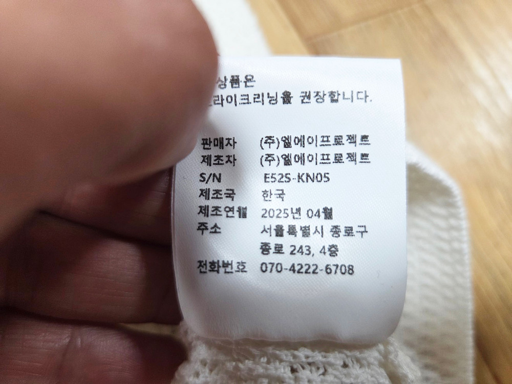 르(LE) 크로쉐 핸드메이드 트리밍 니티드 탑 프리사이즈 새상품 이미지