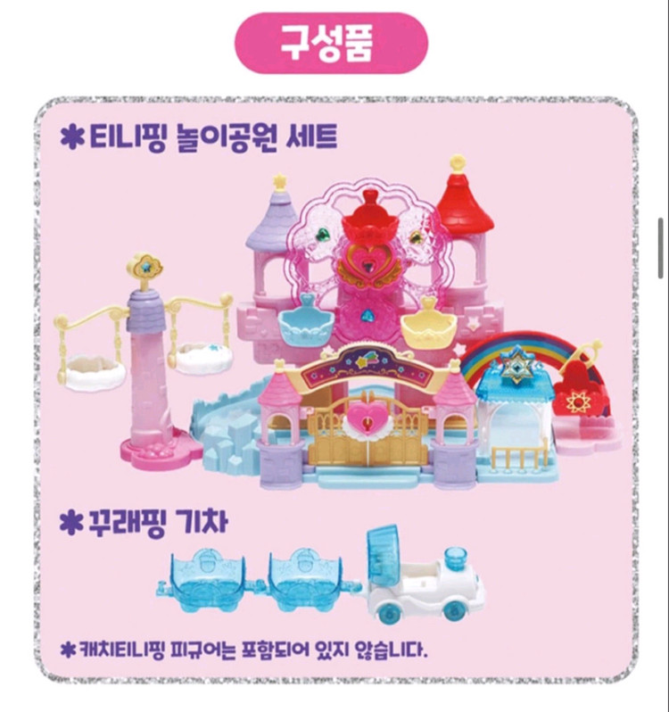 티니핑 피규어12개 + 놀이공원+ 반짝반짝티니핑 하트윙폰 이미지