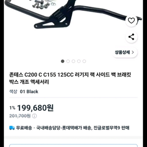 존테스 울프 125c럭키지 랙 사이드백 브라켓 이미지