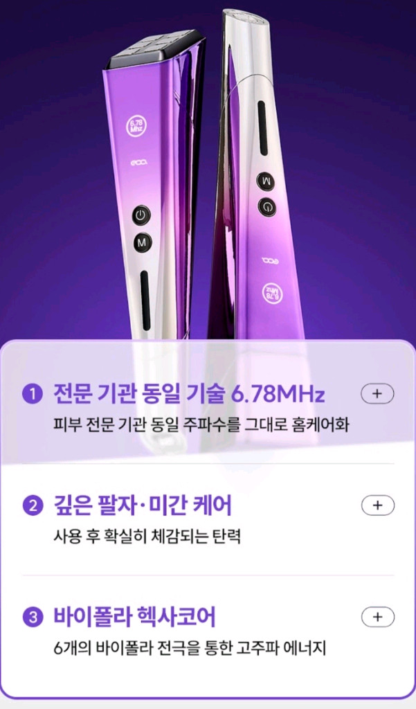 EOA풀써마 고주파 마사지기 퍼플(새 헤드) 이미지