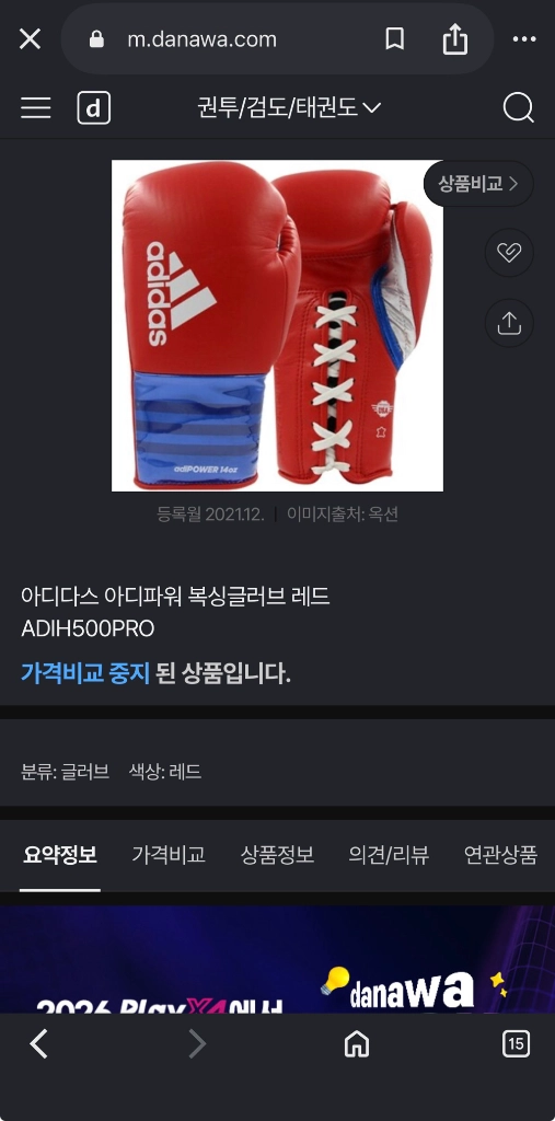 아디다스 아디파워500 복싱 글러브 14온스 이미지