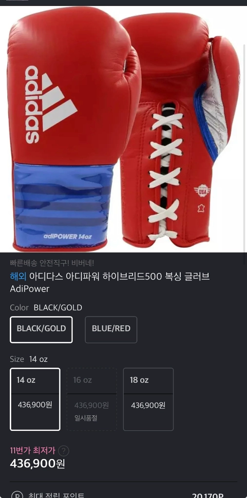 아디다스 아디파워500 복싱 글러브 14온스 이미지