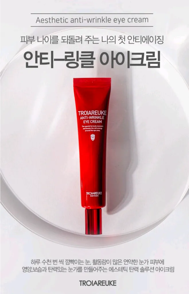 트로이아르케 링클 아이크림13ml(새상품) 이미지