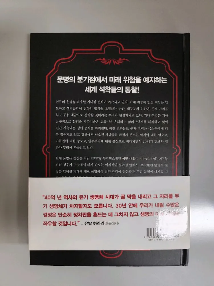 책 도서 초예측 유발하라리 외 (웅진지식하우스) 양장본 이미지