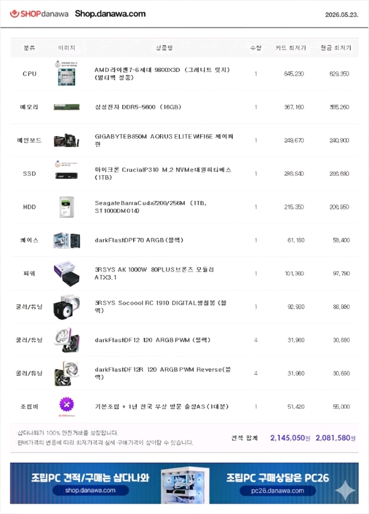 (새제품 반본체 공랙 블랙)9800X3D, 16GB, 1000W, 공랭최강, 방송게이밍컴퓨터본체 이미지
