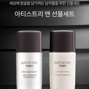 암웨이 아티스트리 맨 선물세트 이미지