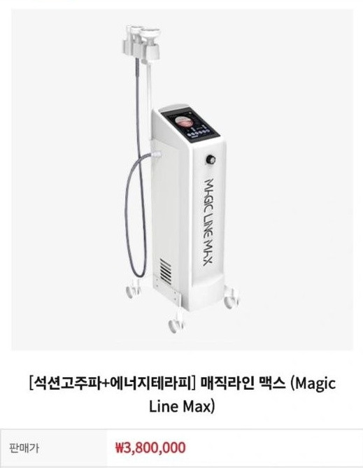 새상품 고주파온열쎡션마사지기(매직라인2맥스) 이미지