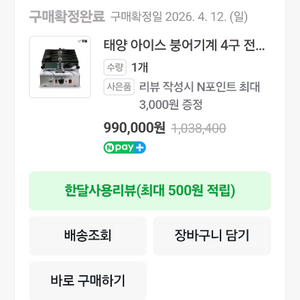 태양산업아이스붕어빵기계 이미지