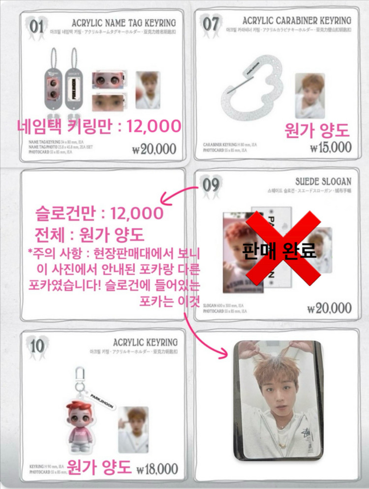 <미개봉>박지훈 팬콘 md 굿즈 원가양도 (포카 포토카드 네임택 카라비너 아크릴 키링 엠디 리플렉트) 이미지