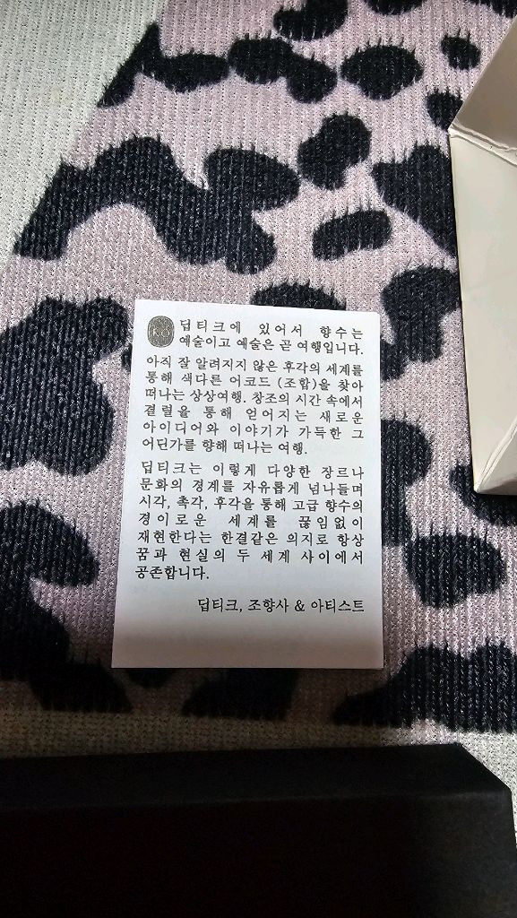 딥티크 오 릴라 오드퍼퓸 75ml 미개봉 새상품 쇼핑백 이미지
