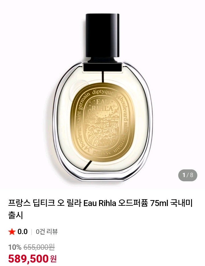 딥티크 오 릴라 오드퍼퓸 75ml 미개봉 새상품 쇼핑백 이미지