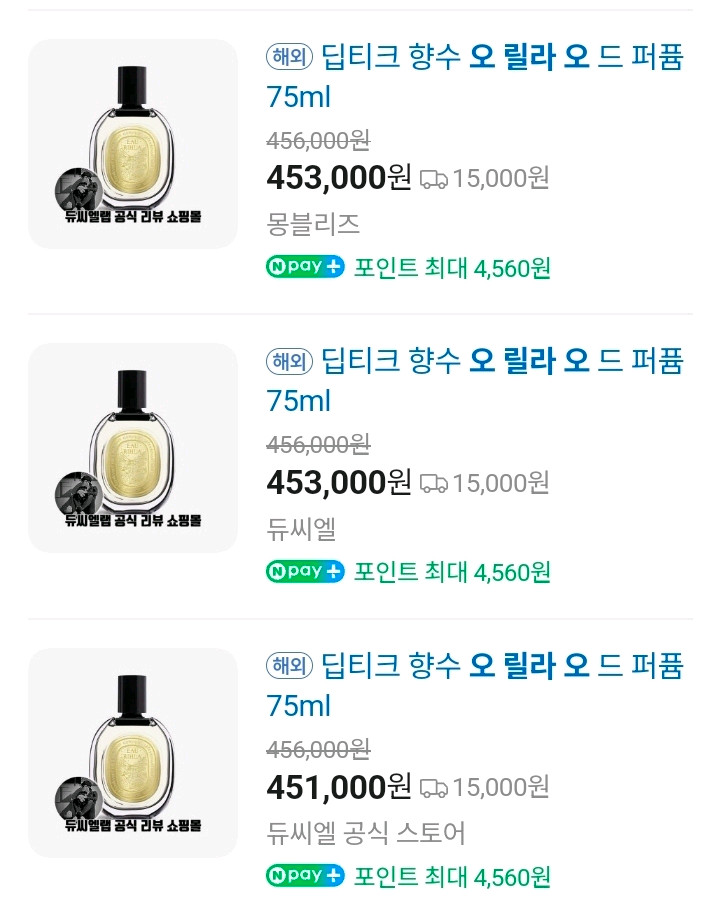 딥티크 오 릴라 오드퍼퓸 75ml 미개봉 새상품 쇼핑백 이미지
