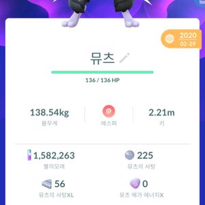 포켓몬고 아머드 뮤츠 판매합니다! 이미지