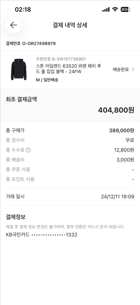 스톤아일랜드 후드집업 이미지