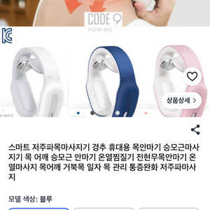 코드나인 목 저주파 마시지기 팝니다!!! 이미지