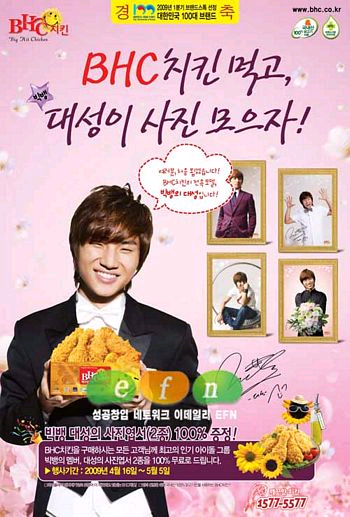 빅뱅 대성 BHC 엽서 2장 세트 이미지