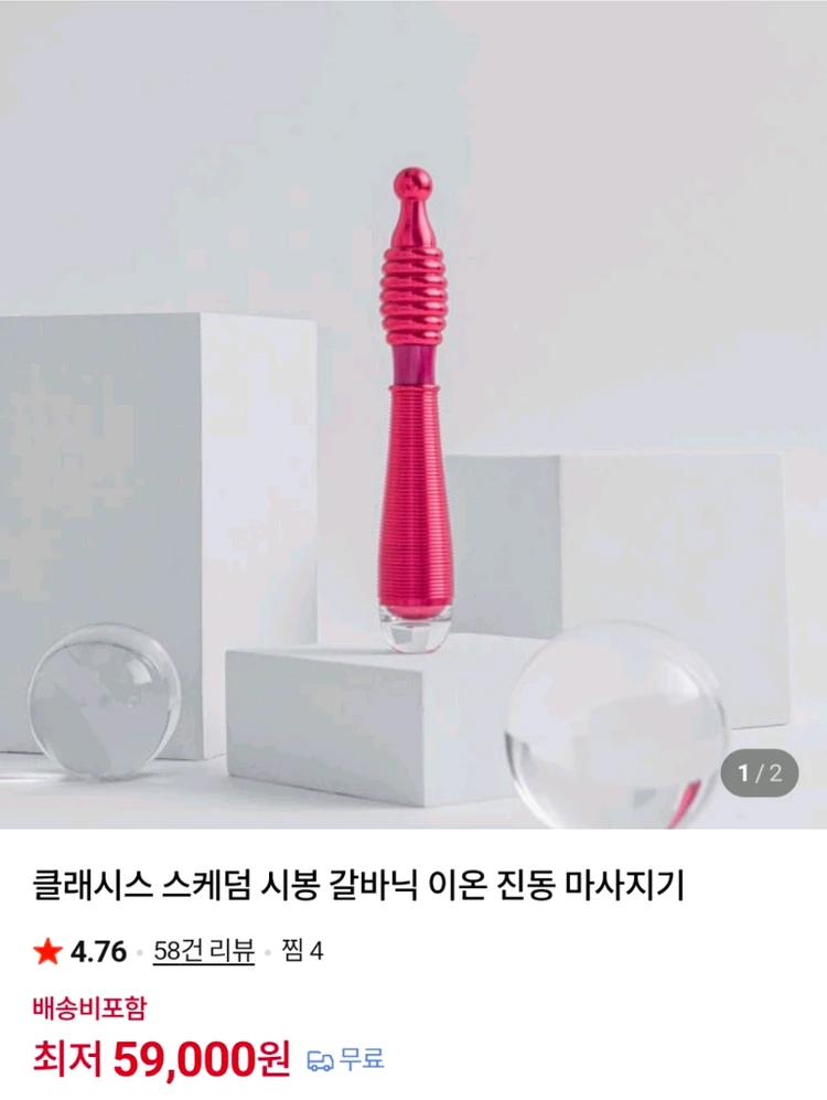 스케덤 시봉 갈바닉 이온 진동 마사지기 미개봉 이미지