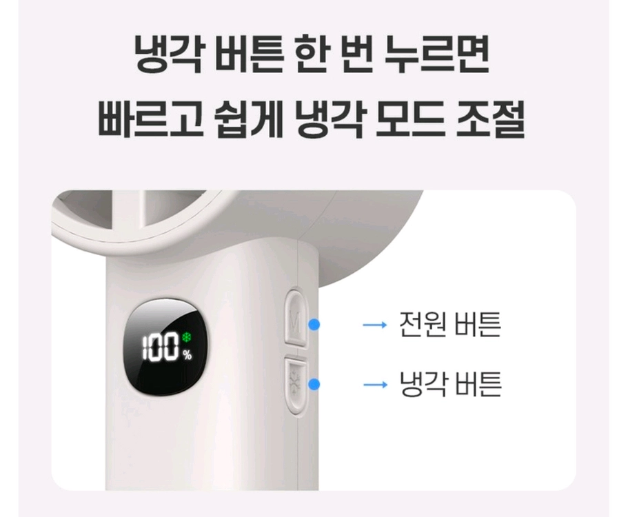(새상품) 냉각 손선풍기 쿨링 휴대용 선풍기 손풍기 아이보리 이미지