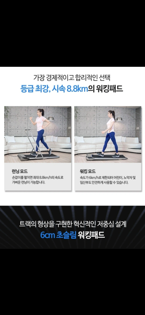 홈트레킹 워킹패드 런닝머신 이미지