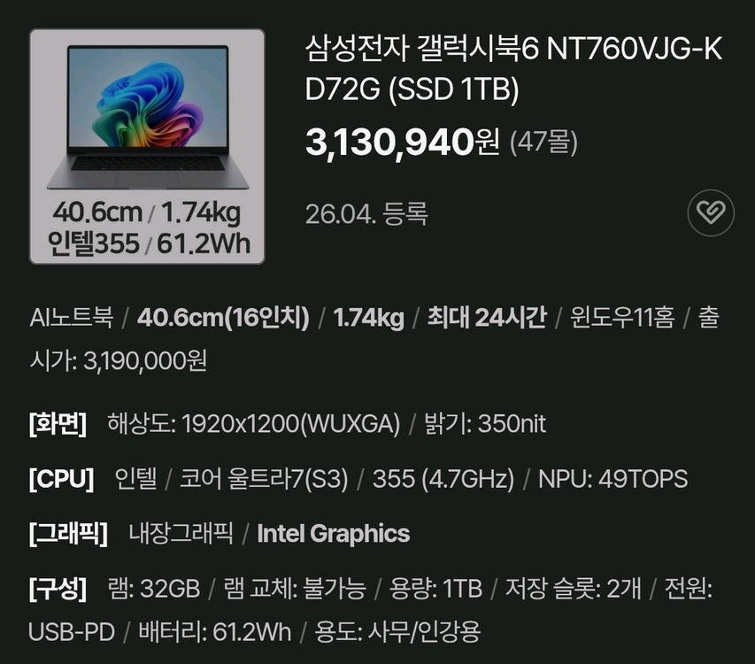 미개봉 / 삼성 갤럭시북6 NT760VJG-KD72G / 코어울트라7(S3) SSD1TB RAM32GB 윈도우11 이미지