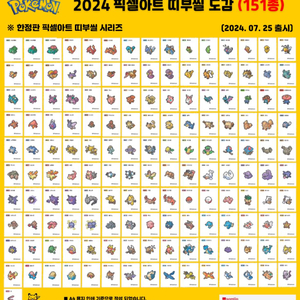 포켓몬 띠부씰 픽셀 개별 판매 이미지