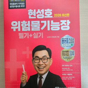 2026 위험물기능장 필기+실기 교재 이미지