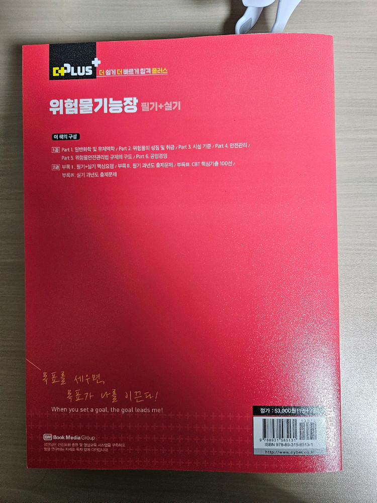 2026 위험물기능장 필기+실기 교재 이미지
