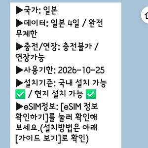일본 e심 무제한 4일 데이터 상품권 이미지
