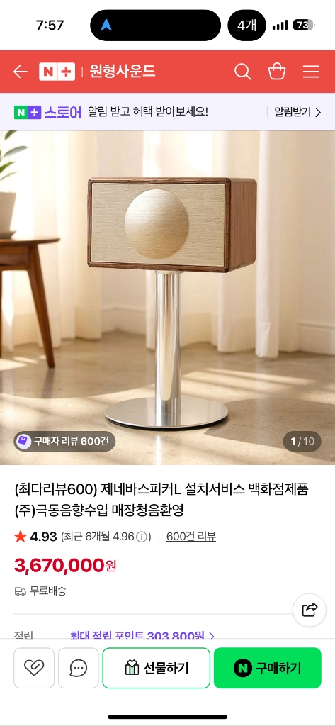 제네바 스피커 L 월넛 + 스탠드 + 리모컨 - 안심되는 중고거래
