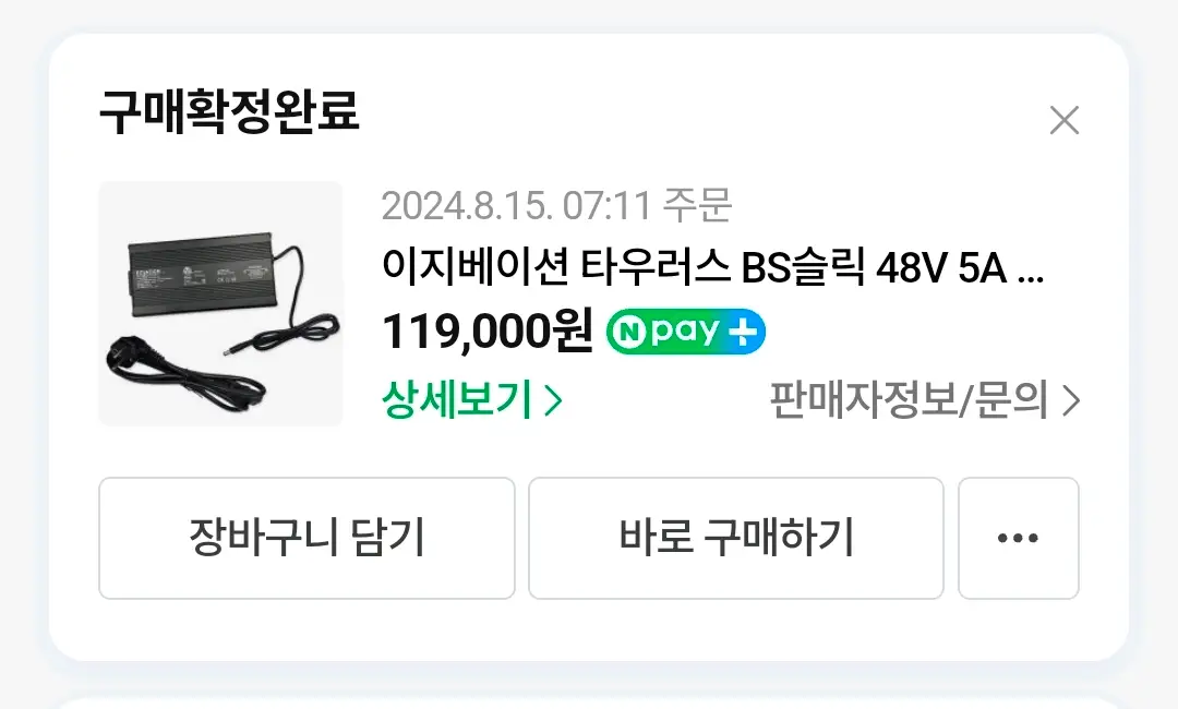 BS슬릭/슬릭미니 고속충전기 팔아요 이미지