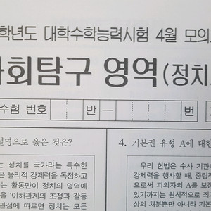 2027 수능 대성 더 프리미엄 모의고사 4월 정치와 법 이미지