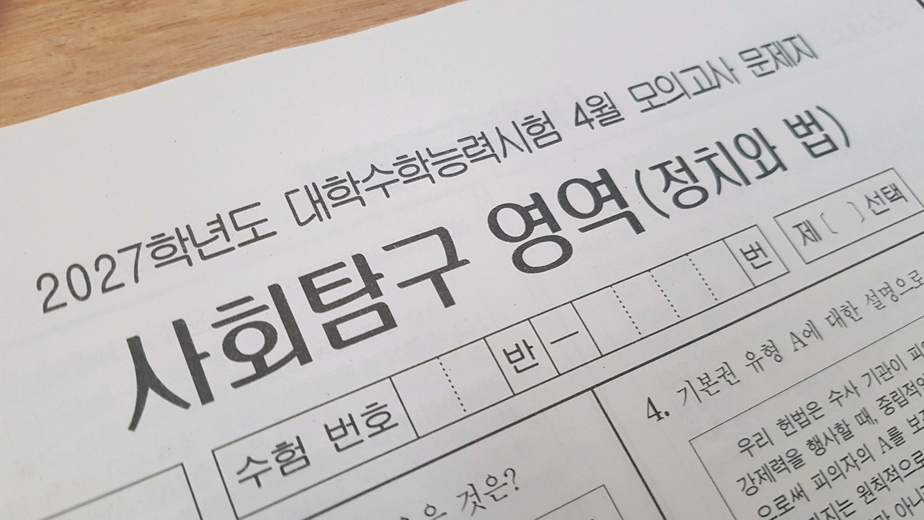 2027 수능 대성 더 프리미엄 모의고사 4월 정치와 법 이미지