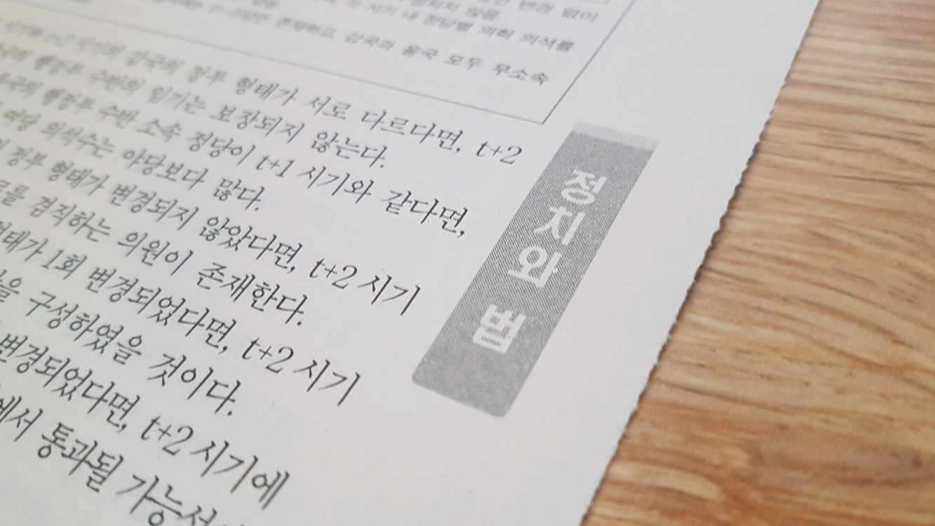 2027 수능 대성 더 프리미엄 모의고사 4월 정치와 법 이미지