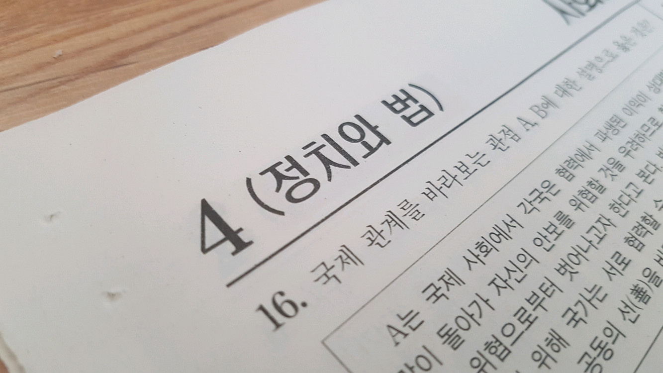 2027 수능 대성 더 프리미엄 모의고사 4월 정치와 법 이미지
