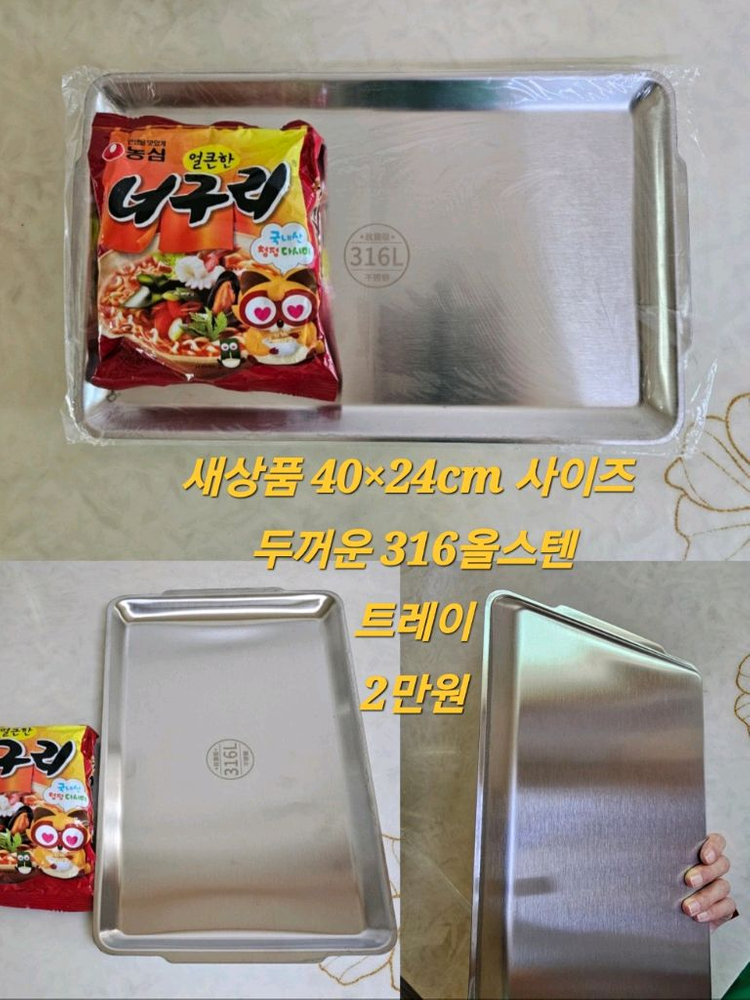 316L 올스텐 긴사각 쟁반(새상품) 이미지