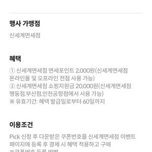 신세계면세점 면세포인트 2천원+쇼핑지원금 2만원 이미지
