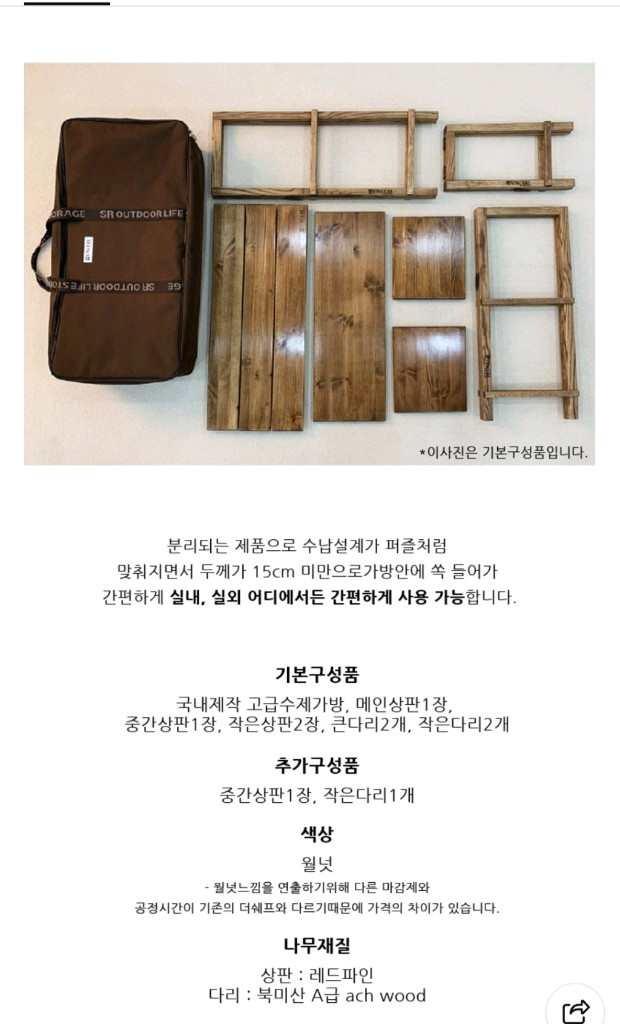 [빈체레]월넛 갬성캠핑 우드쉘프 캠핑용품 키친테이블 식물선반 이미지