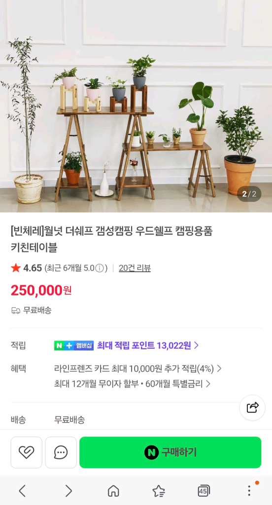 [빈체레]월넛 갬성캠핑 우드쉘프 캠핑용품 키친테이블 식물선반 이미지