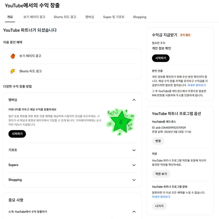 1천명 국내 시청자층 수익, 쿠파스 유튜브 채널 이미지