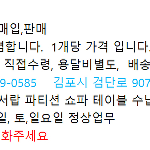 중고사무가구 중고사무용가구 사무가구 사무집기 책상 의자 이동서랍 파티션 테이블 쇼파 선반판매합니다 이미지