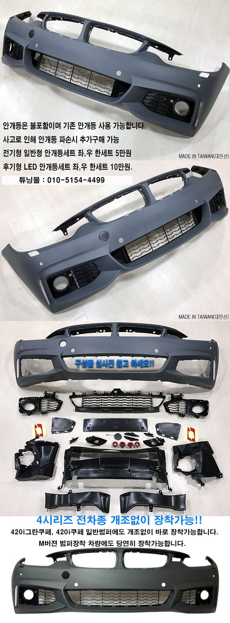 BMW 4시리즈 F32 F33 F36 M텍 앞범퍼 이미지