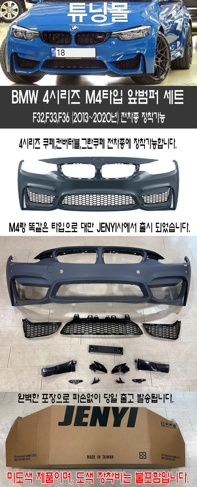 BMW 4시리즈 M4 앞범퍼 F32 F33 F36 이미지
