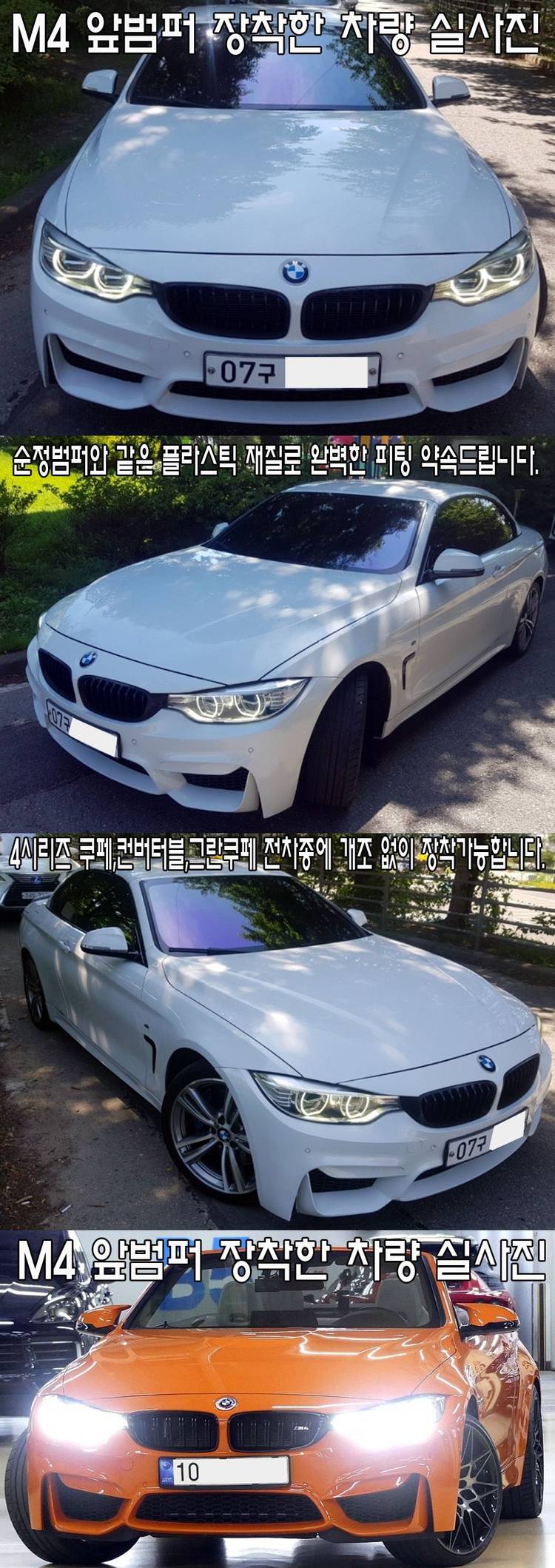BMW 4시리즈 M4 앞범퍼 F32 F33 F36 이미지