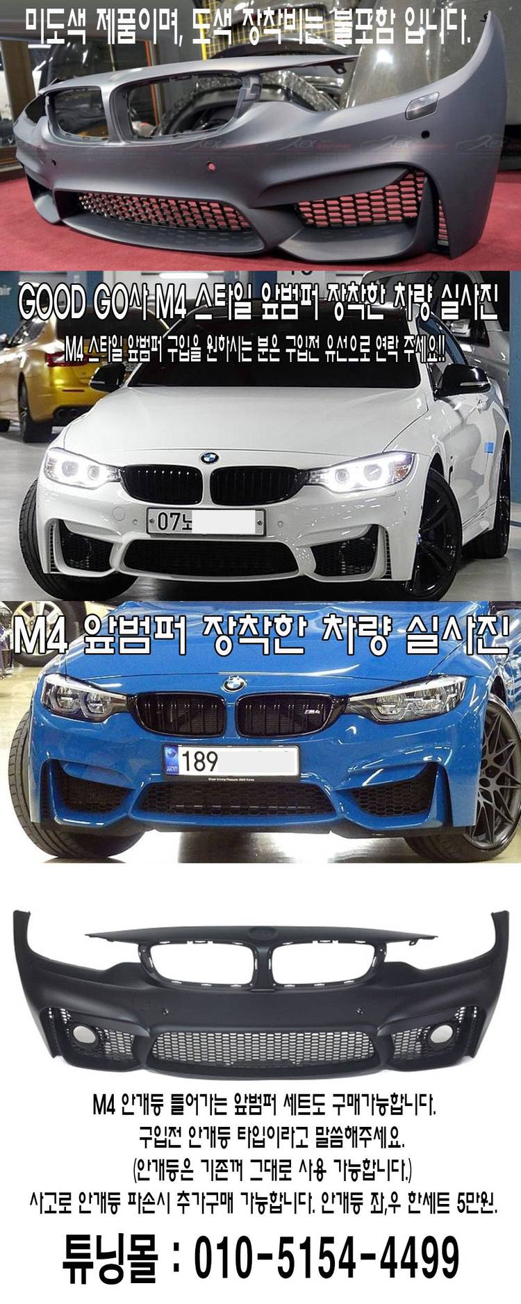 BMW 4시리즈 M4 앞범퍼 F32 F33 F36 이미지