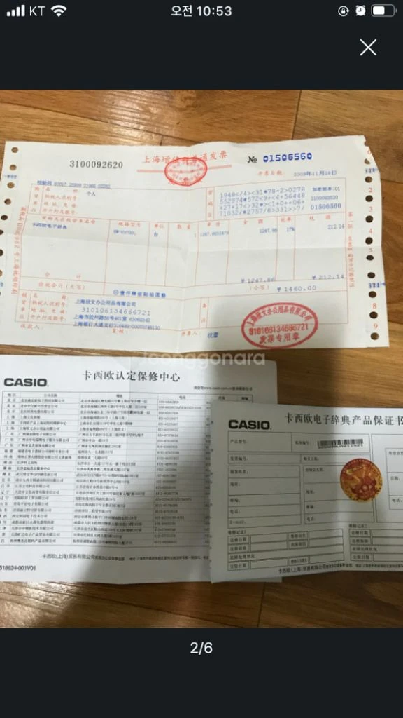 카시오 전자사전 (영어, 중국어, 일본어) 이미지